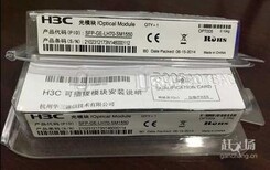 回收华三光纤模块SFP-GE-LX-SM1310-A光模块回收图片0