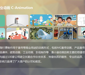 杭州FLASH互联网宣传动画APP展示动画多媒体营销方案MG广告动画策划制作