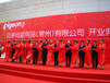 上海禮儀慶典策劃布置公司