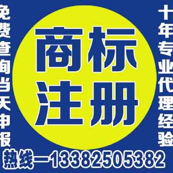 吴江欧美商标注册国际商标申请商标注册中心