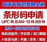 张家港饮料食品条形码申请儿童食品条形码办理中心小吃条形码申请