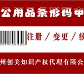 苏州条形码怎么办理\食品条形码登记中心产品条形码注册