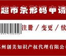 扬州条形码申请食品条形码注册条形码注册中心图片