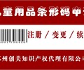 高郵食品條碼申請揚州條碼注冊中心揚州食品條碼注冊辦理部門