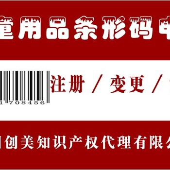 昆山条码注册食品条形码申请超市条码申请