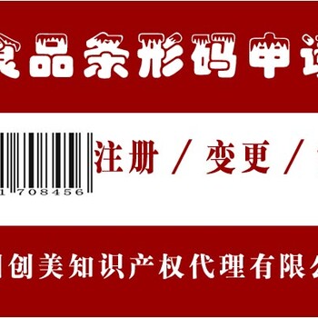 聊城条形码申请食品条形码续展聊城商品条形码办理