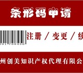 绍兴食品条形码办理绍兴超市条形码办理绍兴条形码登记中心