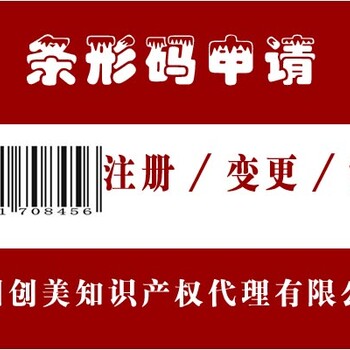 连云港食品条形码申请｜连云港产品条形码申请｜超市条形码