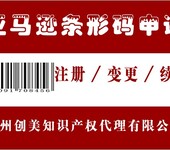 温州产品条形码申请商品条形码登记中心食品物流条形码申请