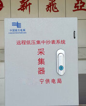 新飞亚远程低压集中抄表系统采集箱图片
