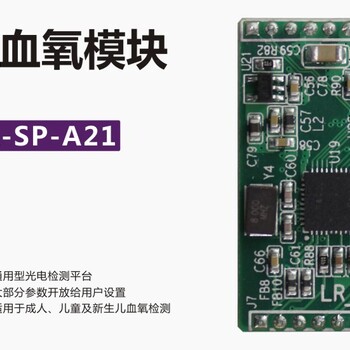 健康一体机：数字血氧脉率模块LR-SP-A21