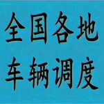 深圳到宿迁物流回程车/回头车√天天有车深圳物流