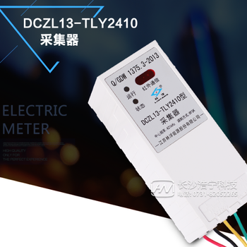 江苏林洋DCZL13-TLY2410型采集器II型