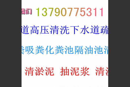 博罗杨桥/长宁/龙华/福田抽粪抽污水抽泥疏通管道公司下水道通管高压清洗