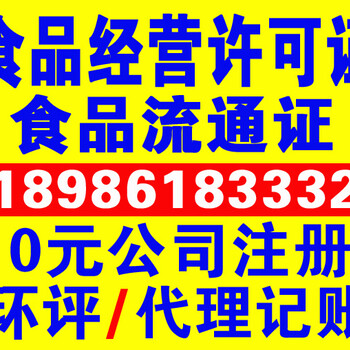 湖北欣雅财务对于武汉代办食品流通许可证多少钱的说明