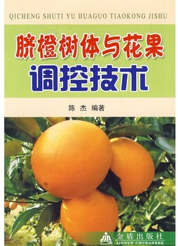 臍橙種植技術(shù)視頻教程大全紐荷爾臍橙怎么栽培修剪橙子樹種植技術(shù)視頻