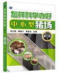 科学养猪技术大全视频教程资料怎样养母猪生猪养殖技术视频光盘书籍
