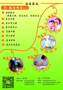 請(qǐng)阿姨到重慶旺居家政