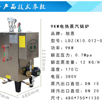 旭恩可调式18KW电加热锅炉生产厂家