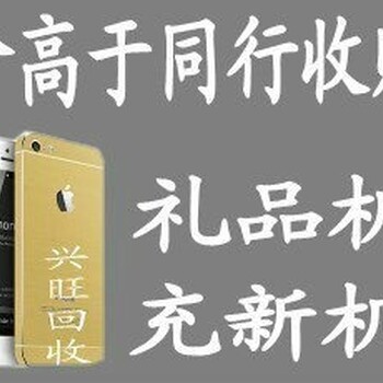 北京手机回收苹果手机多少钱回收苹果13回收华为手机