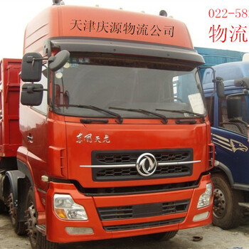 天津物流至全国各地整车零担运输、托运搬家、工地工程设备运输