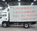 天津庆源物流至全国各地货物运输、托运搬家、整车零担运输