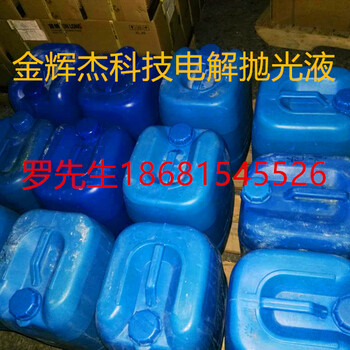  Regular electrolytic polishing fluid manufacturers have reasonable prices for electrolytic polishing fluid