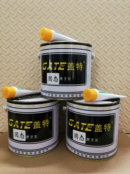 廣州勁亮涂料生產(chǎn)蓋特原子灰，蓋特固態(tài)原子灰
