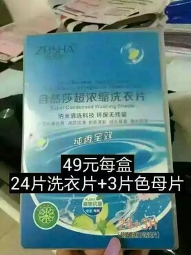 【瑞轩商贸有限公司自然莎洗衣片不含荧光剂,