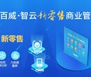 智百威智云新零售管理软件2020免费试用图片