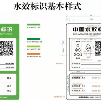 中国水效标识办理流程水效标识申请费用