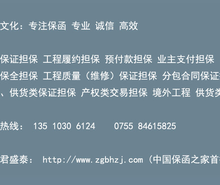 【浙江省办理银行保函工程项目担保保函找哪家