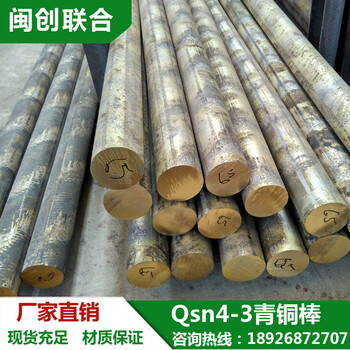 东莞铜厂进口qsn4-3锡青铜棒qsn4-3是什么材质可切割