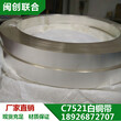 生产直销美标C7701锌白铜进口C7701白铜带