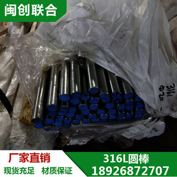 库存批发进口316L不锈钢棒耐腐蚀光圆316L研磨棒