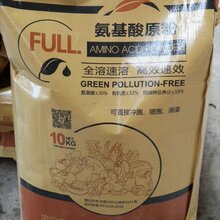 全水溶氨基酸原粉图片