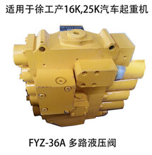 贵州枫阳液压有限责任公司起重机上的FYZ-36A型液压多路阀