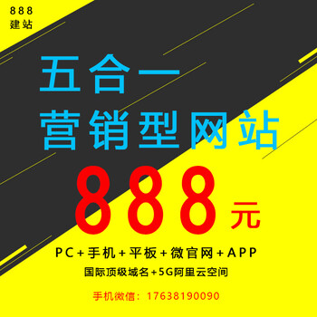 888建站,PC+手机+公众号多合一网站
