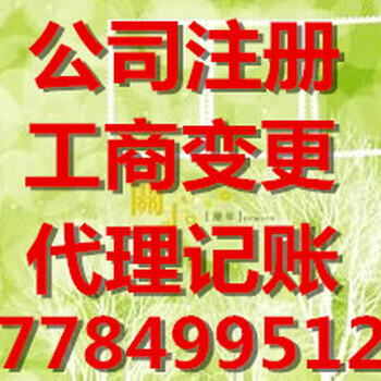 提供代办平坝区公司注册分公司注册分公司营业执照代办需要的资料