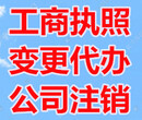 贵阳代办执照变更，花溪区公司股东变更地址变更名称变更全套代办图片