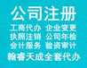 代办贵州省贵阳市海关电子口岸，检验检疫备案代办，海关权证代办