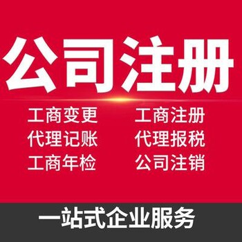 贵阳代办分公司执照，分公司年检，分公司变更注销代办审批