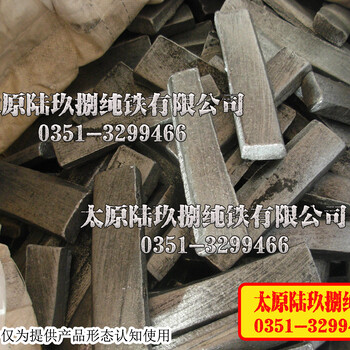 低P低S低AL纯铁原料，原料纯铁方钢，纯铁70方，