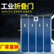 肇庆工业折叠门厂家工业折叠门坚固耐用价格优惠