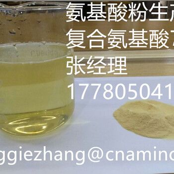 生產廠家供應農用復合氨基酸70粉植物源水溶有機肥料