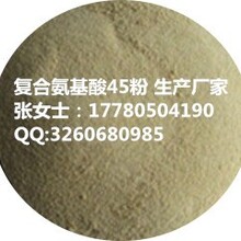 生产厂家供应优质农用复合氨基酸45%粉100%水溶无结块有机肥料