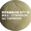 生產(chǎn)廠家供應優(yōu)質(zhì)農(nóng)用復合氨基酸粉60%游離氨基酸肥料