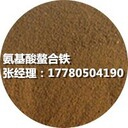 復(fù)合氨基酸螯合鐵100%全水溶肥料有機(jī)鐵大于等于10%