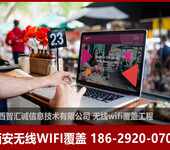 西安仓库无线WIFI网络覆盖