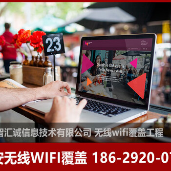 西安无线WIFI覆盖能覆盖多大面积